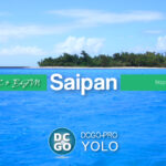 サイパン|DCGO-Pro