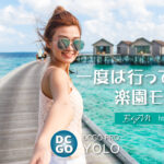 【HD｜BGM】YOLO｜モリディブ｜一度は行ってみたい楽園｜DCGO-Pro
